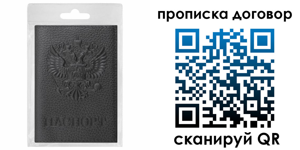 прописка для работы в Пласте