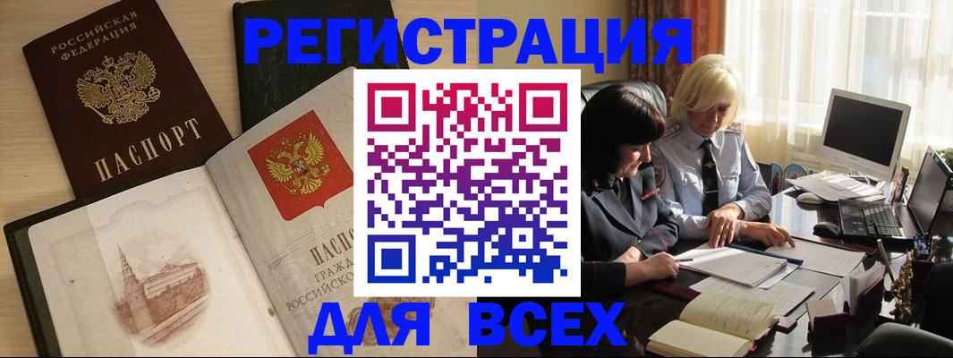 временная регистрация законно в Пласте