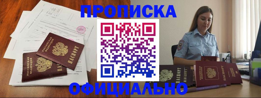 временная регистрация для всех в Пласте