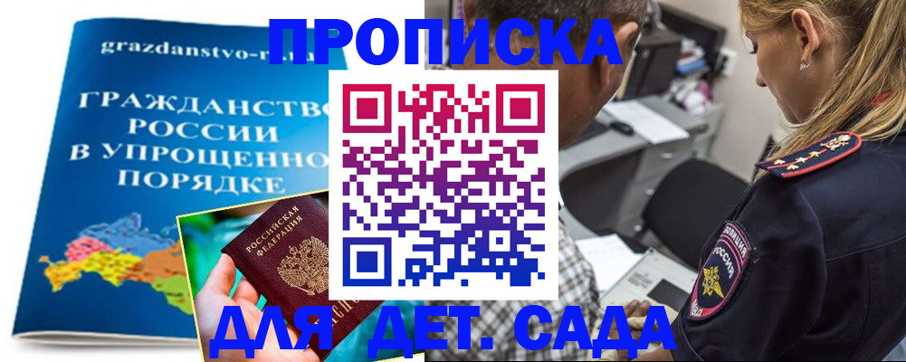 прописка для школы в Пласте