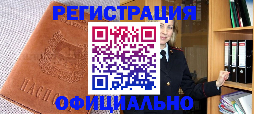 прописка законно в Пласте