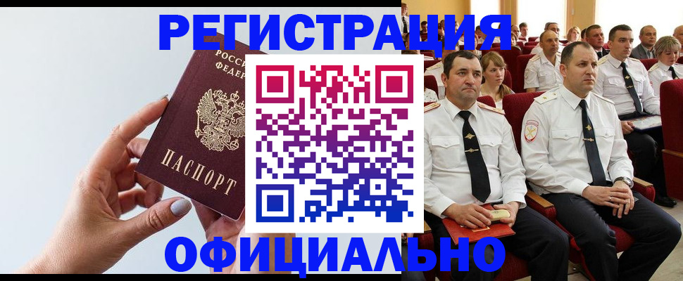 временная регистрация недорого в Пласте