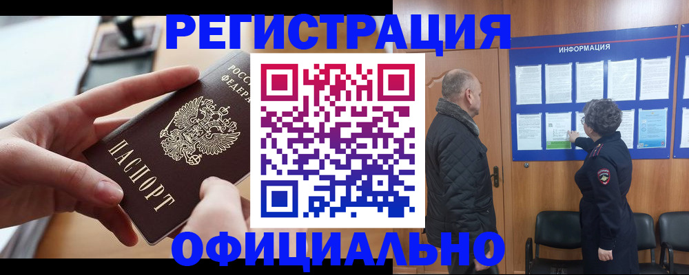 прописка в квартире в Пласте