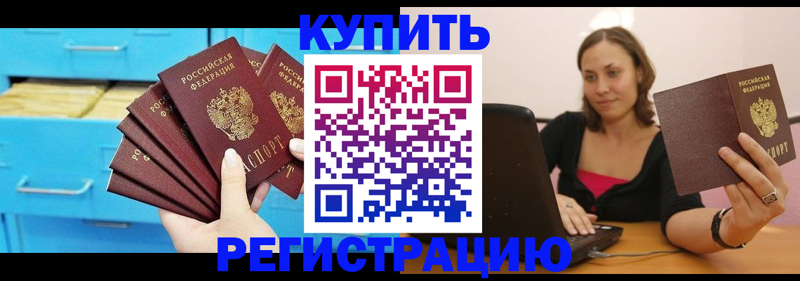 временная регистрация законно в Пласте