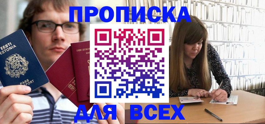 прописка штамп в Пласте